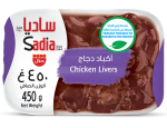 Sadia Chicken Livers 450g, Freshly frozen to preserve nutrients